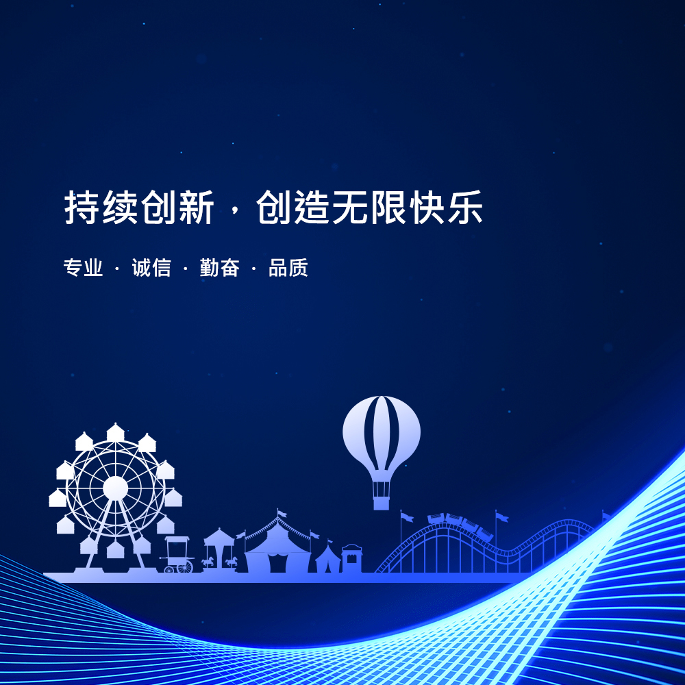 手機橫幅-浙江鵬鳴游樂(lè )設備有限公司