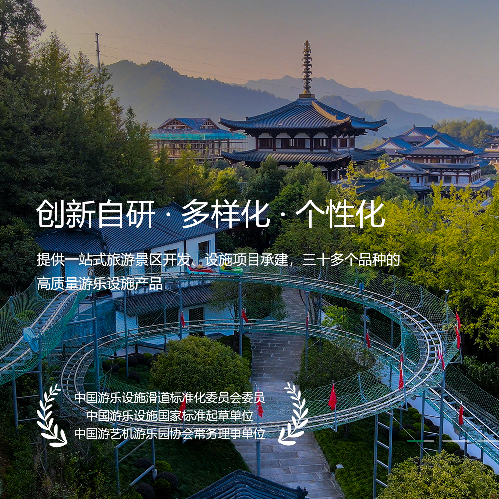 手機橫幅-浙江鵬鳴游樂(lè )設備有限公司