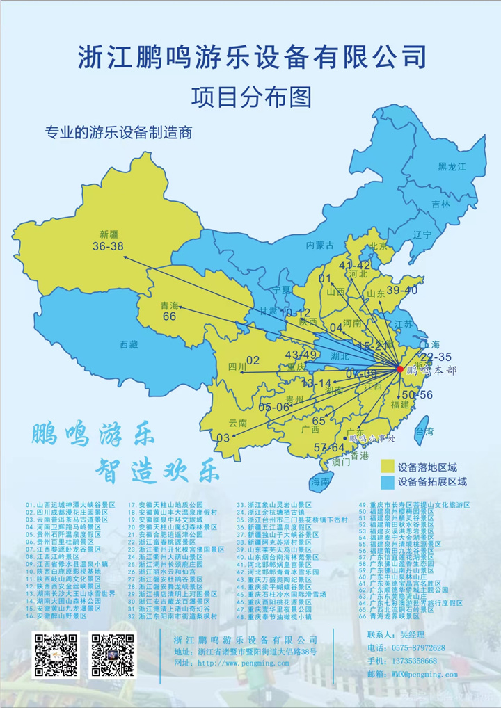 合作區域-浙江鵬鳴游樂(lè )設備有限公司