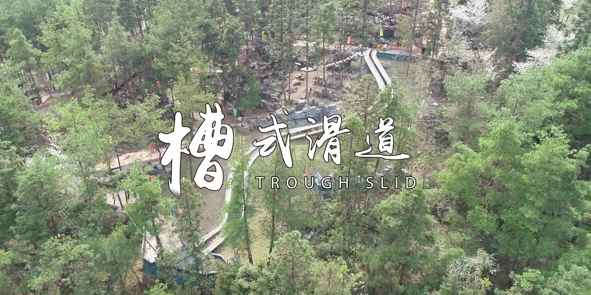 -浙江鵬鳴游樂(lè )設備有限公司