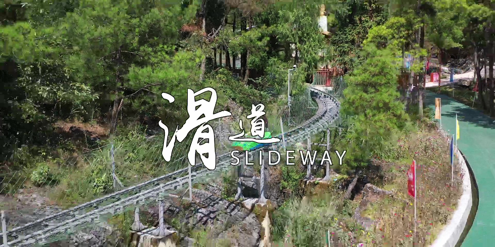 -浙江鵬鳴游樂(lè )設備有限公司